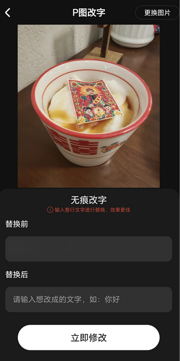 超级改图P图改字