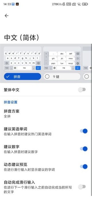 Google手机输入法