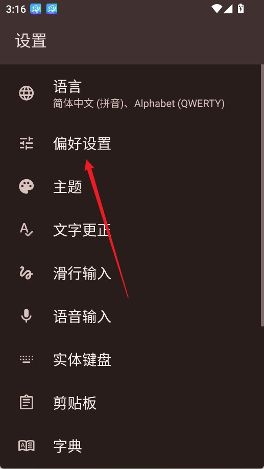 Google手机输入法