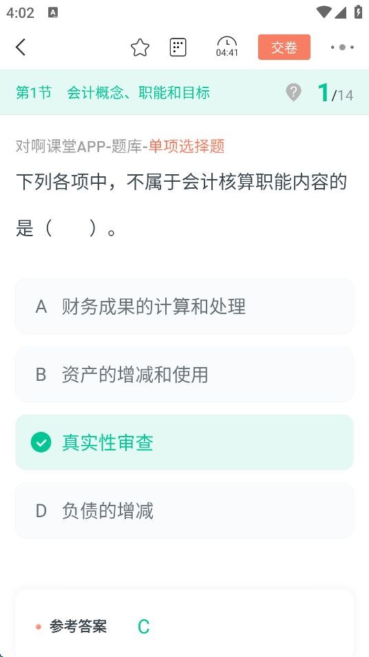 会计对题库