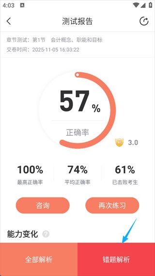 会计对题库