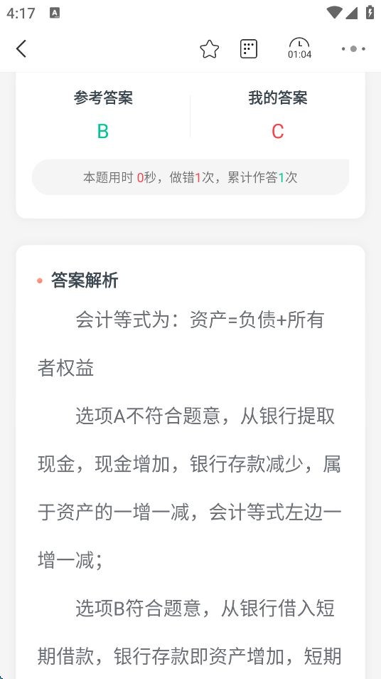 会计对题库