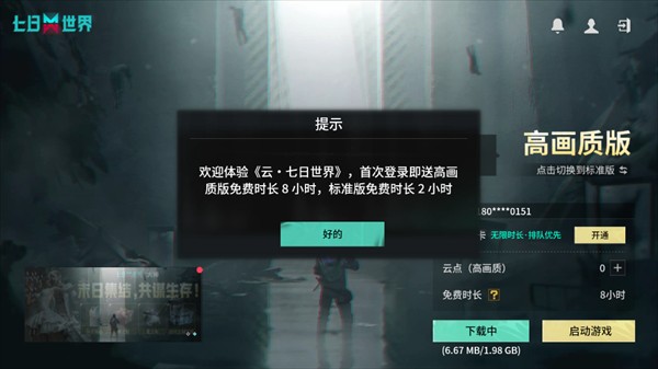 游戏攻略截图2