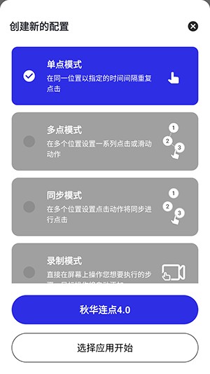 秋华连点4.0高级版