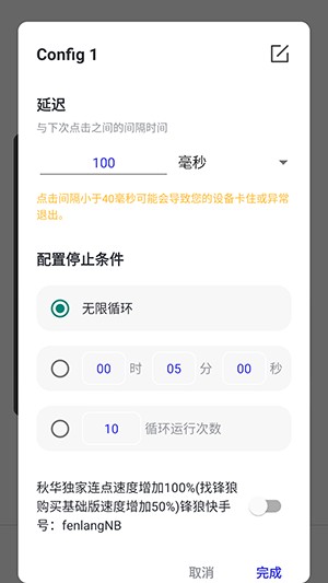 秋华连点4.0高级版