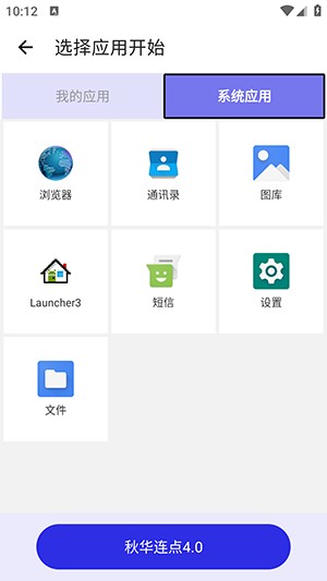 秋华连点4.0高级版