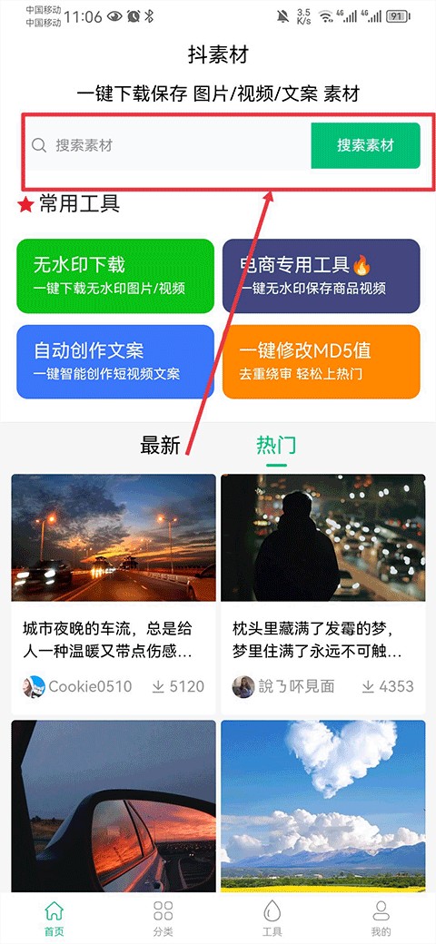 抖音素材库