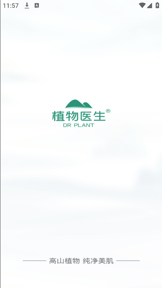 植物医生