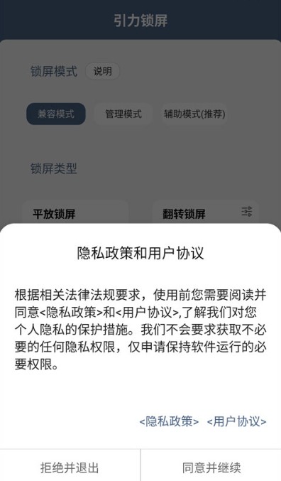 引力锁屏