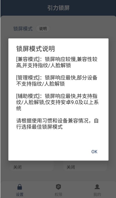 引力锁屏