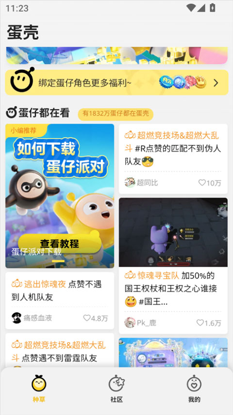 蛋仔派对蛋壳社区