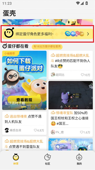 蛋仔派对蛋壳社区