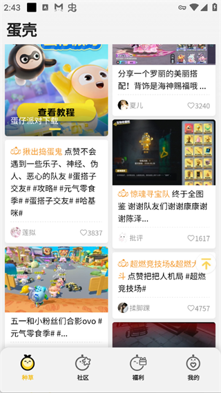 蛋仔派对蛋壳社区