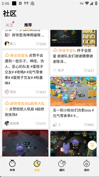 蛋仔派对蛋壳社区