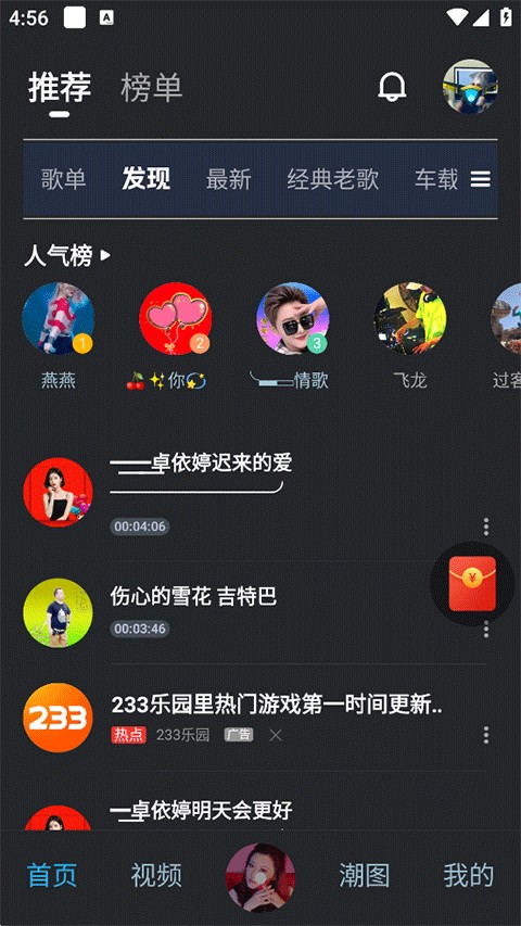 DJ音乐库完整版查看他人主页