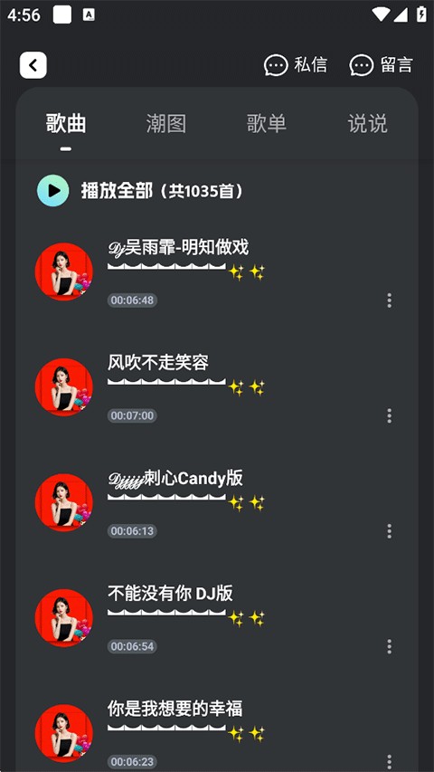 DJ音乐库完整版他人作品列表