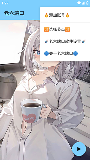 老六端口