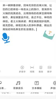 超强语音输入法