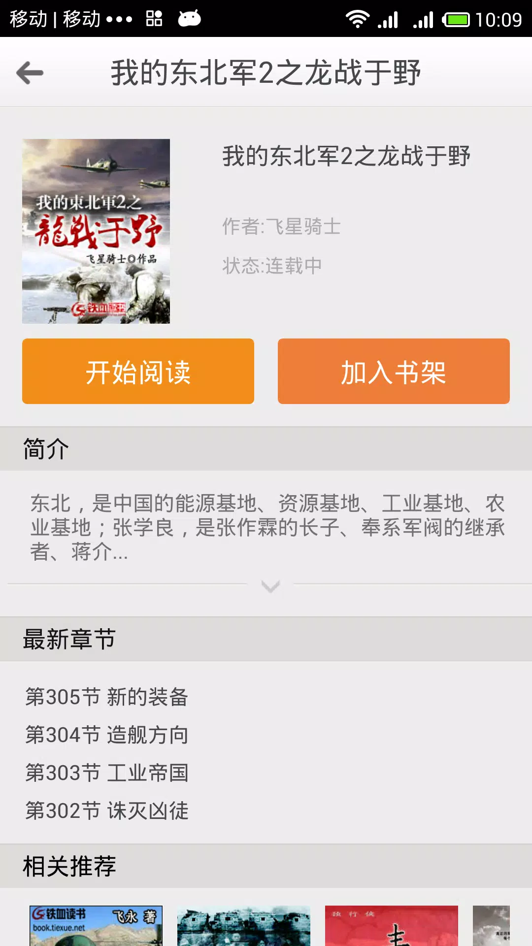 铁血读书