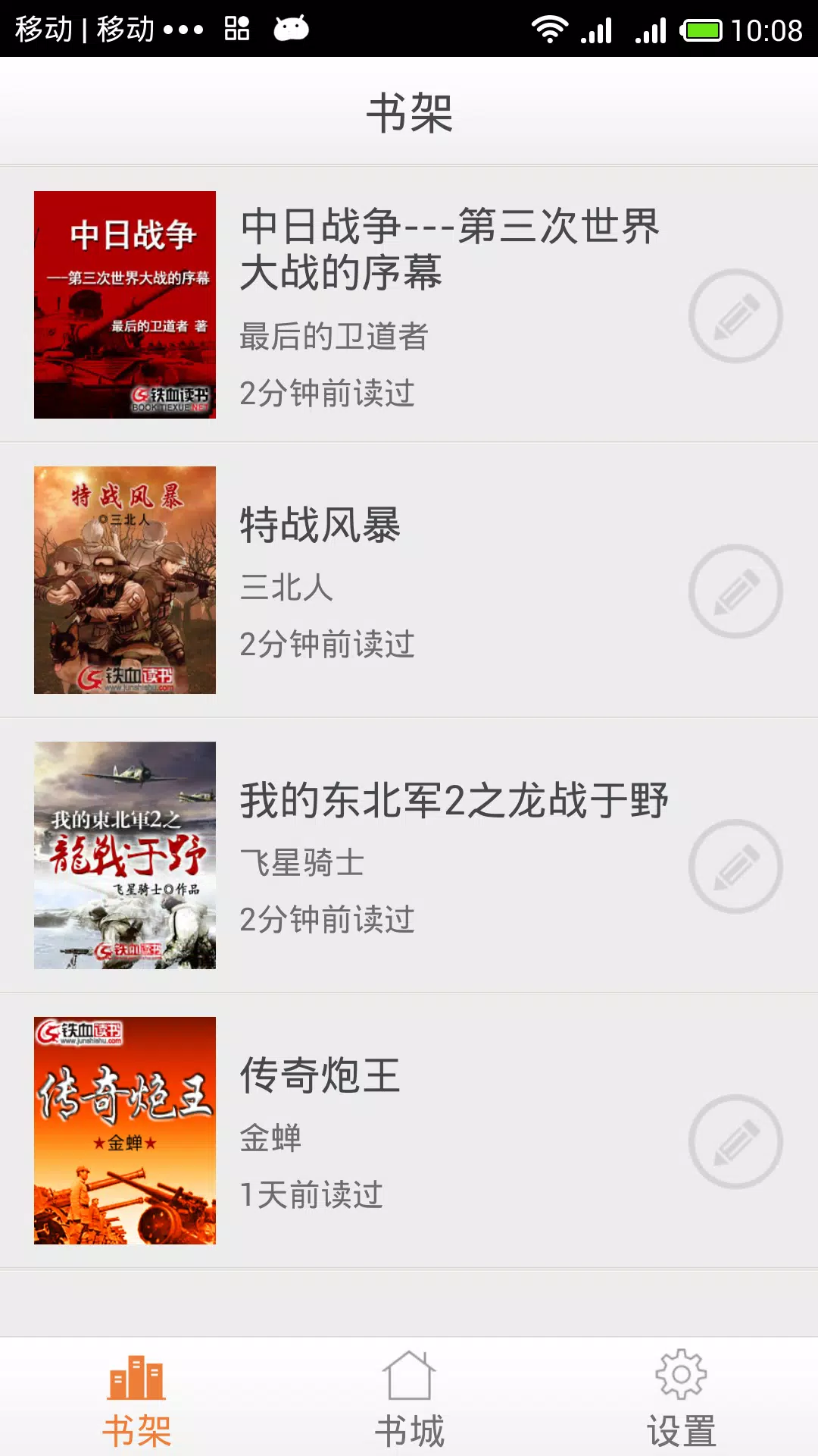 铁血读书