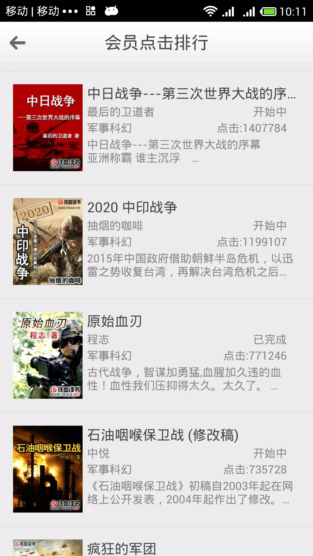 铁血读书