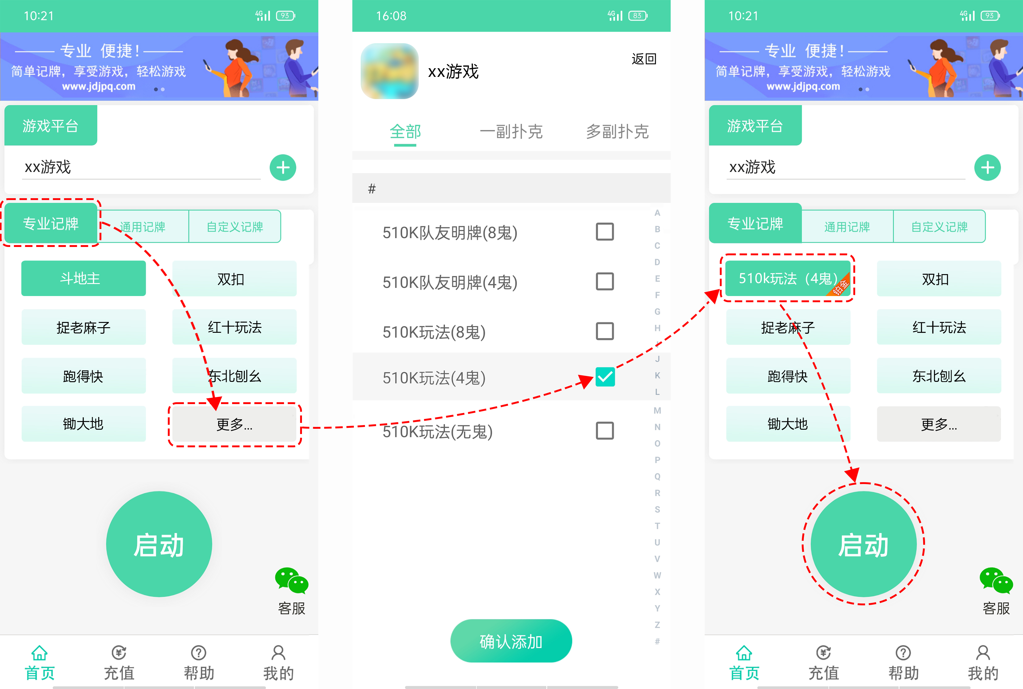 简单记牌器