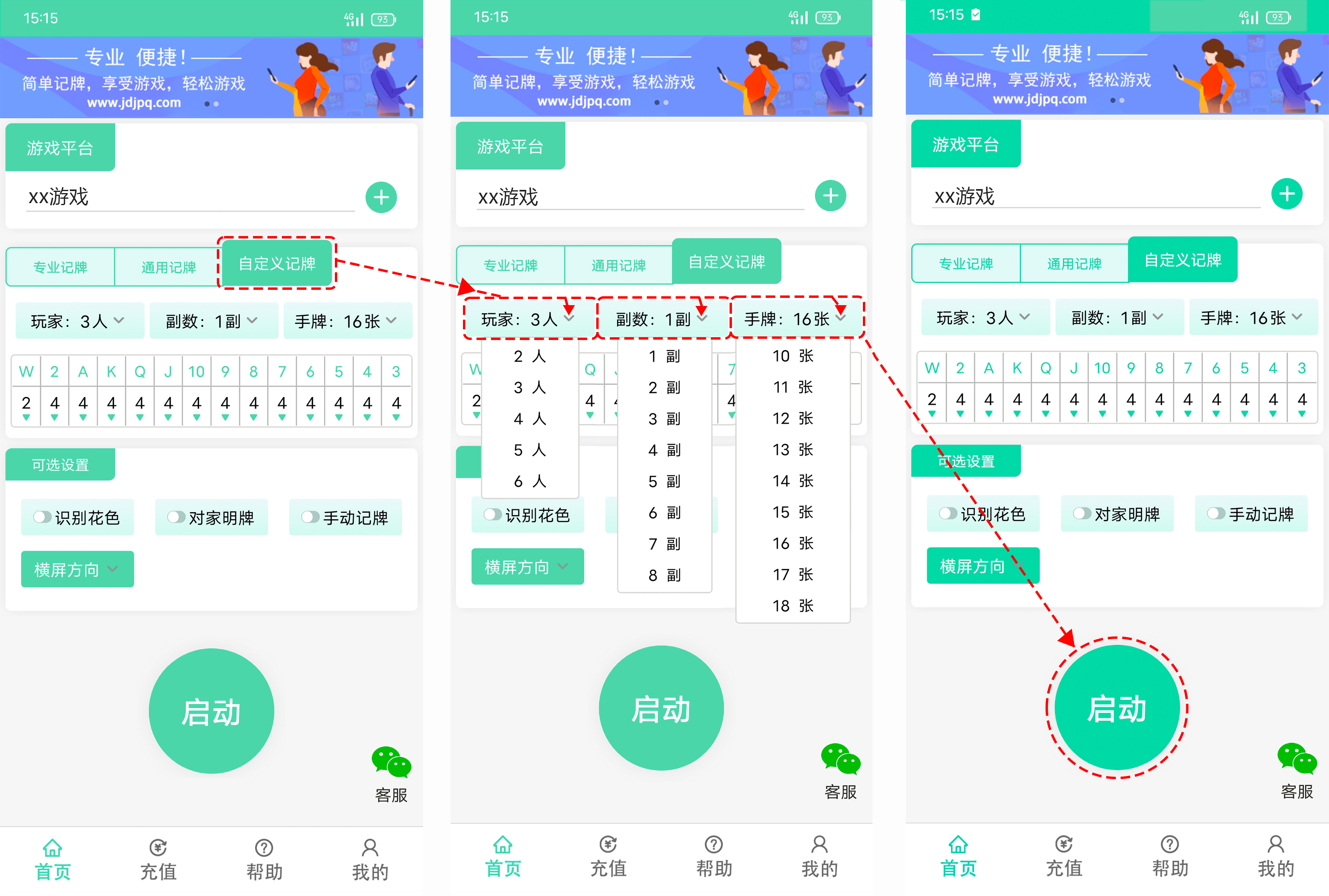 简单记牌器