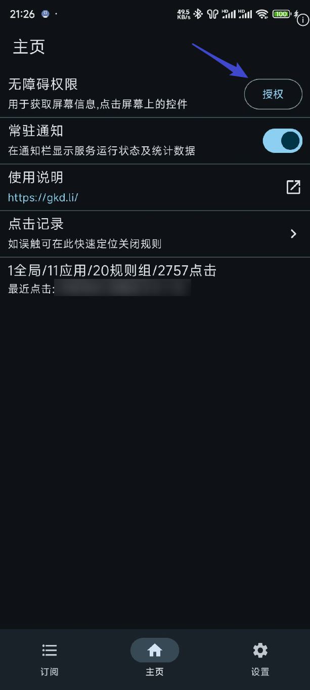 GKD广告杀手