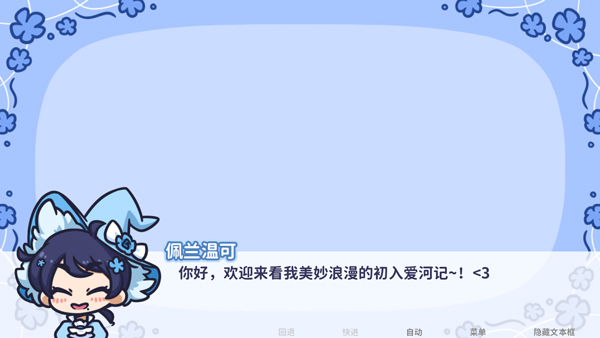 星花物语