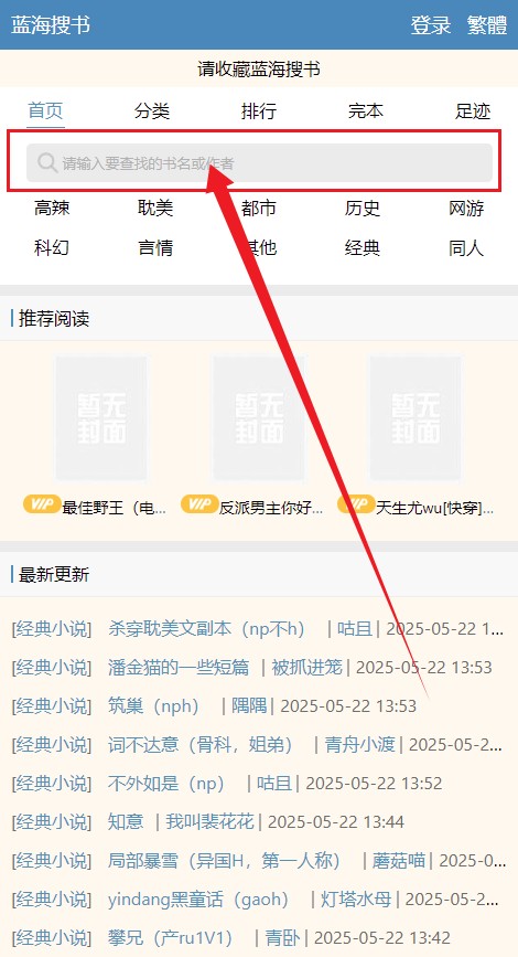 蓝海搜书-自由的小说搜索APP