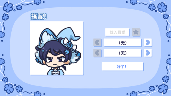 星花物语