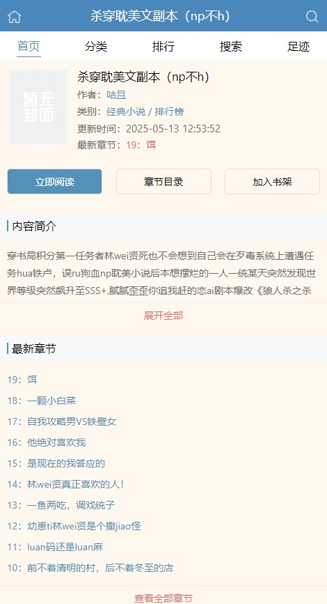 蓝海搜书-自由的小说搜索APP