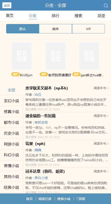 蓝海搜书-自由的小说搜索APP