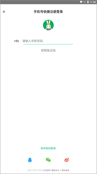 土巴兔极速版