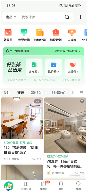 土巴兔极速版