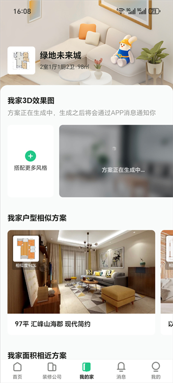 土巴兔极速版