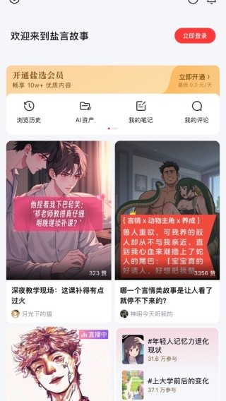 知乎盐言故事