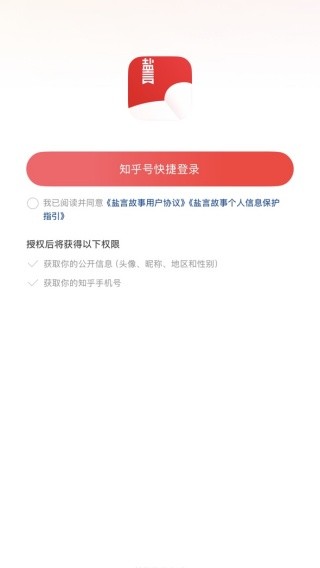 知乎盐言故事