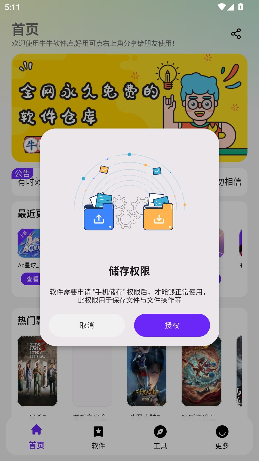 牛牛软件库