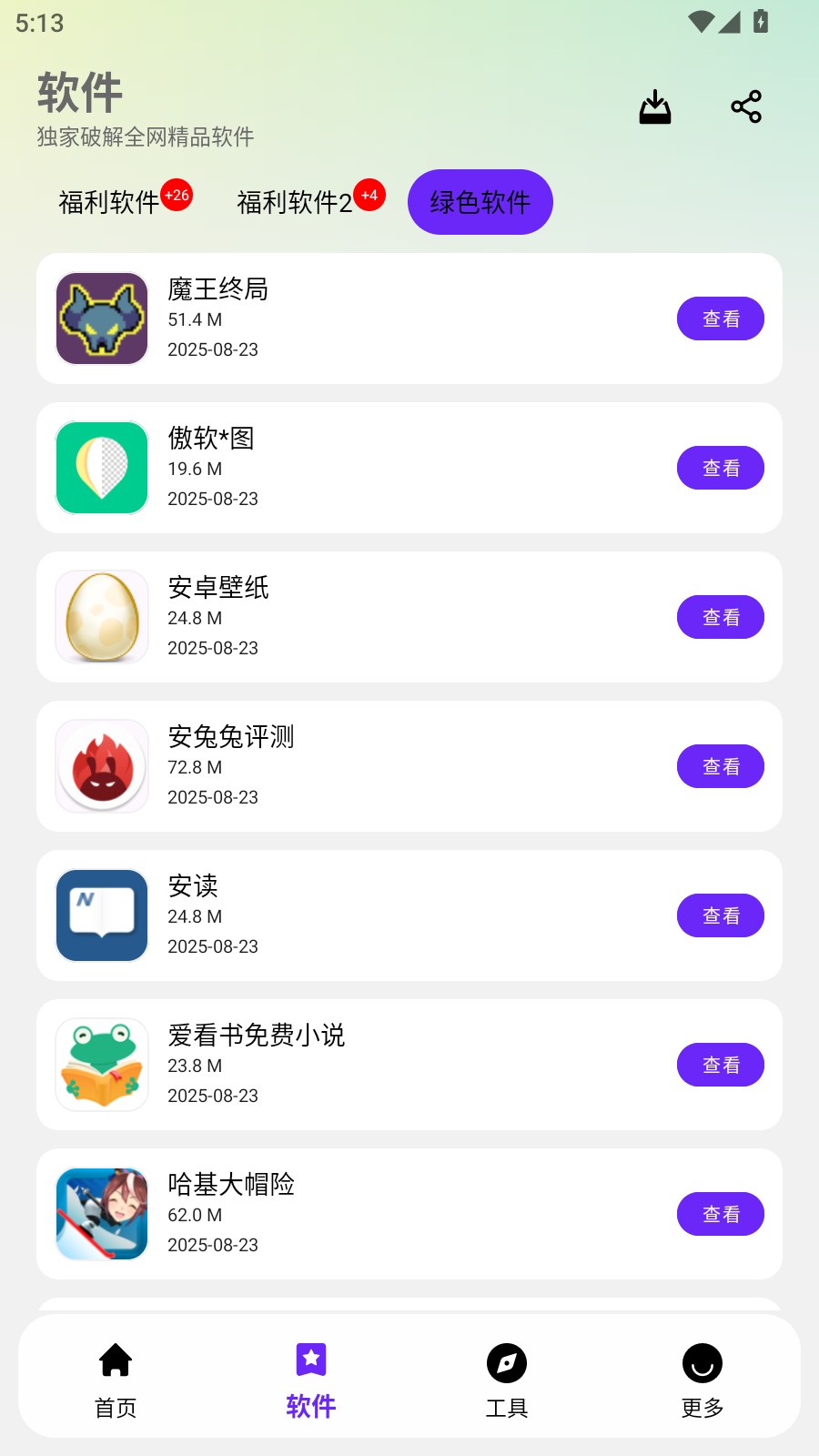 牛牛软件库