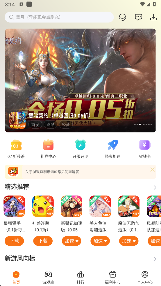 4197手游
