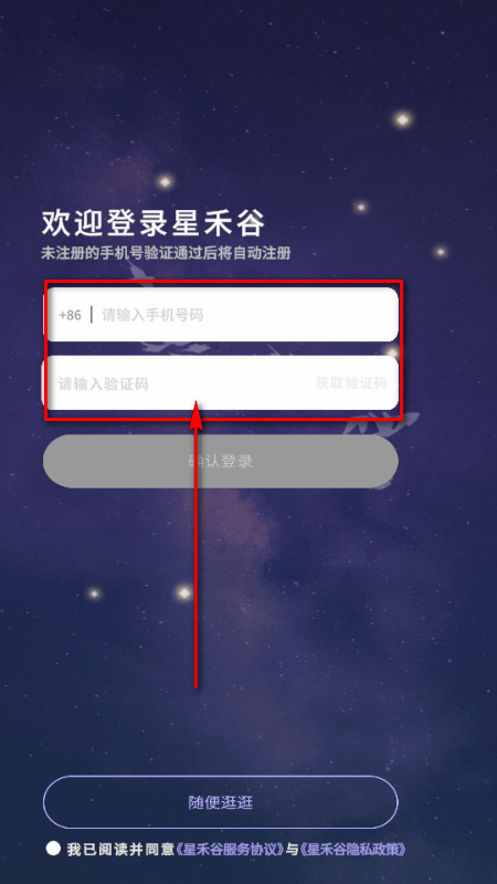星禾谷AI验证码登录