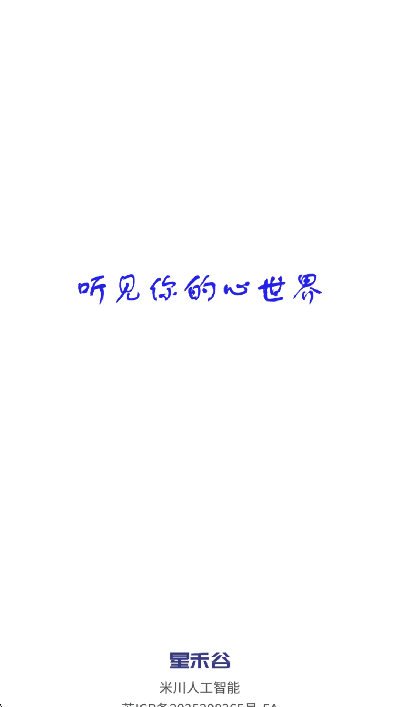 星禾谷AI对话界面