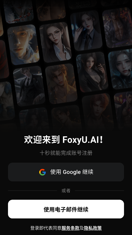 FoxyU
