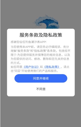 钓鱼潮汐表