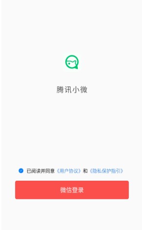  腾讯小微