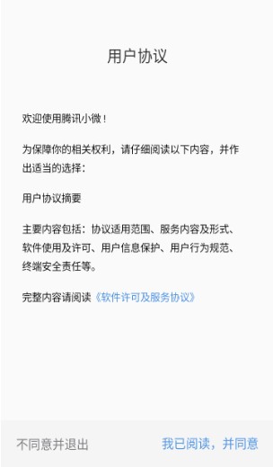  腾讯小微