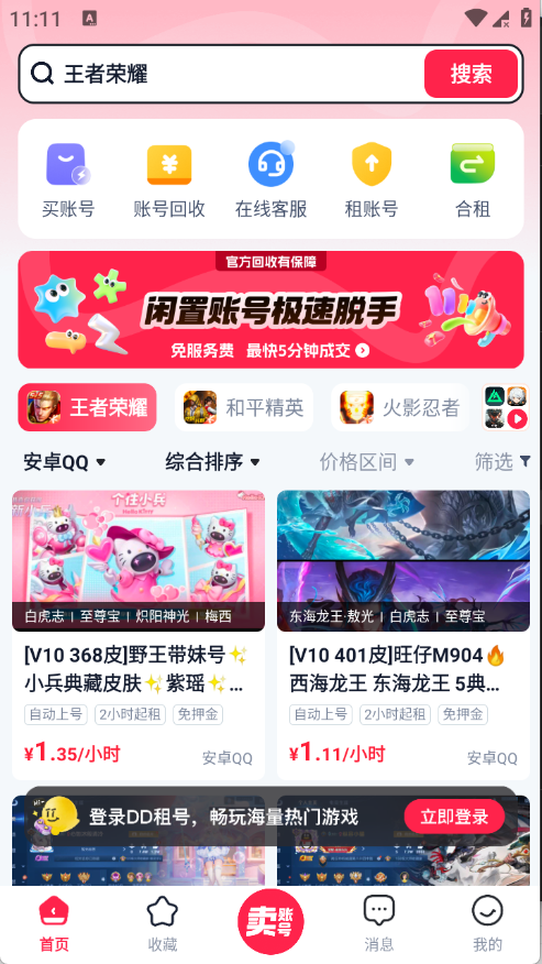 DD租号