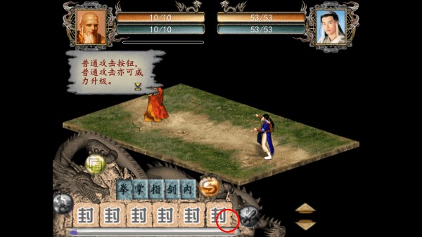 金庸群侠传2修仙版