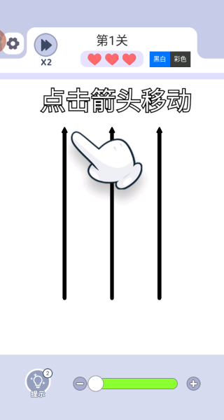 箭头解谜